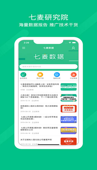 七麦数据APP截图3