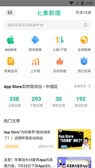 七麦数据APP截图4