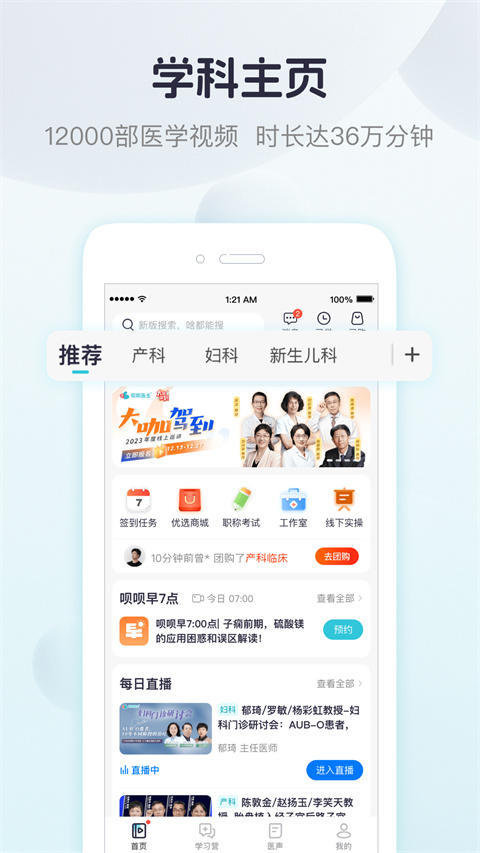 呗呗医生app截图2