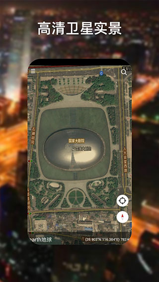 谷歌地球(Google Earth)截图2