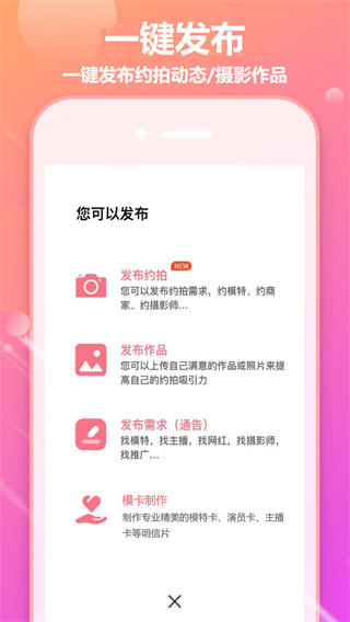 对椒约拍官方版截图3