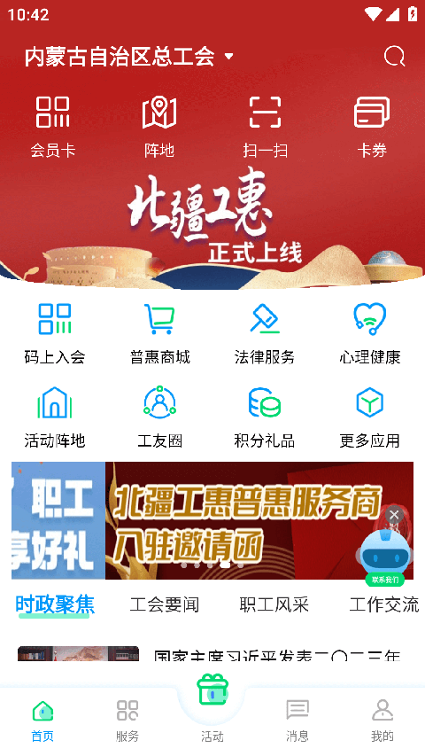 北疆工惠App截图1