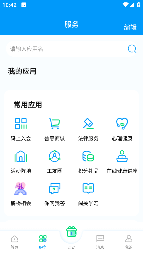 北疆工惠App截图2