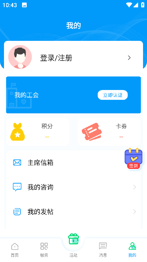 北疆工惠App截图4