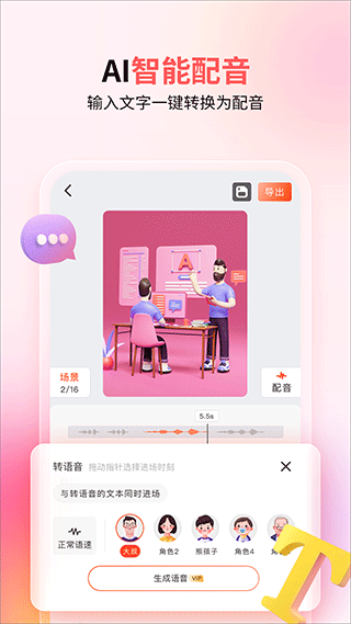 来画动画截图5