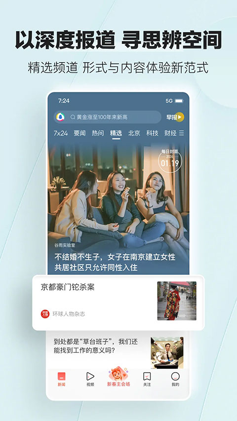 腾讯新闻2025最新版截图4