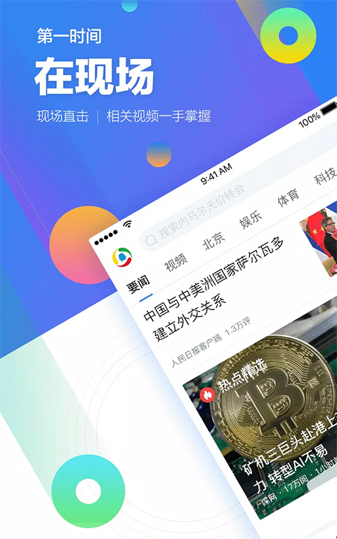 腾讯新闻谷歌版截图1