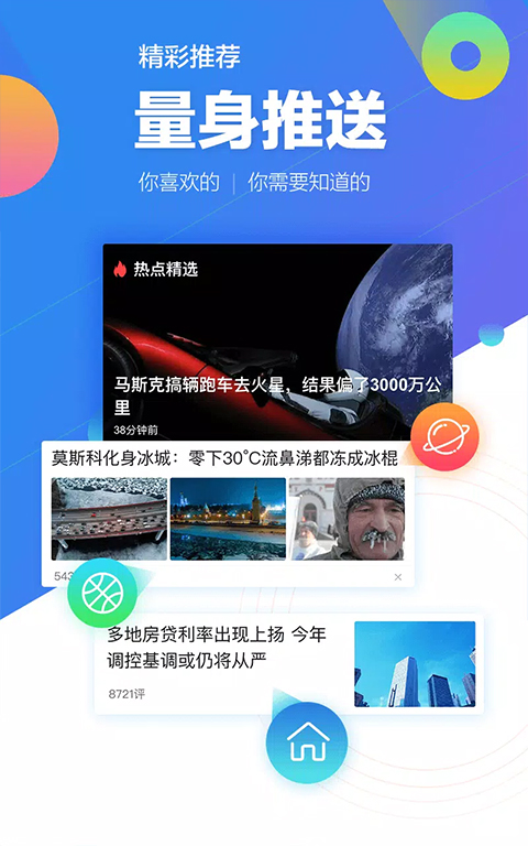 腾讯新闻谷歌版截图3