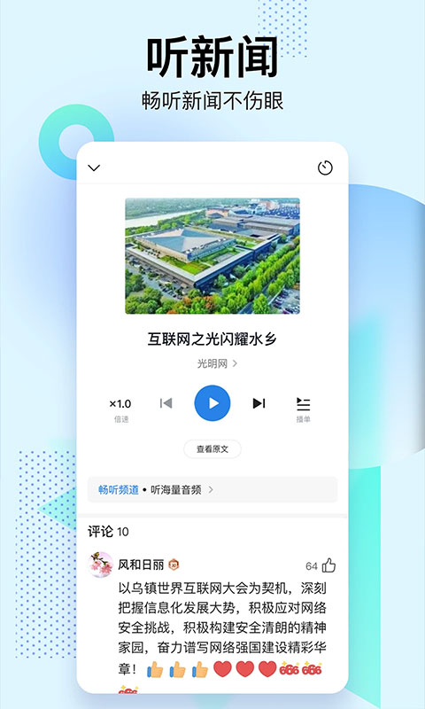 腾讯新闻关怀版截图1