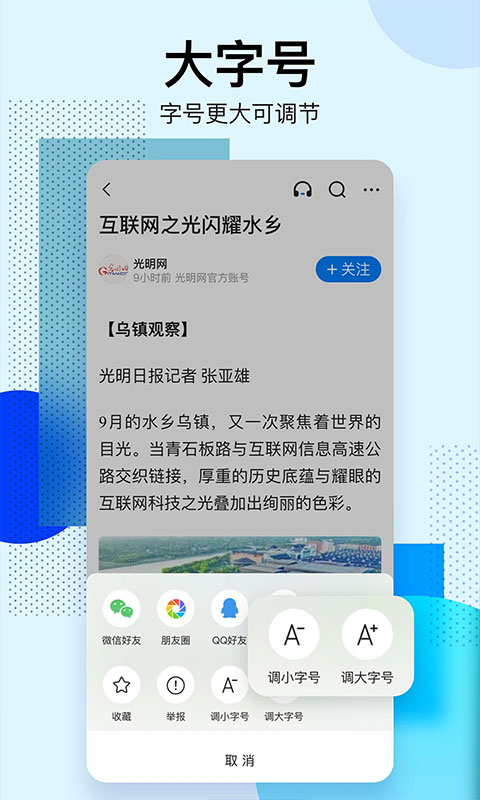 腾讯新闻关怀版截图2