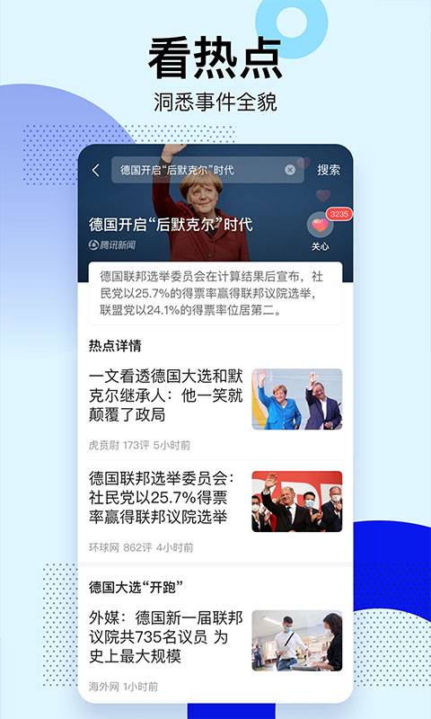 腾讯新闻关怀版截图3