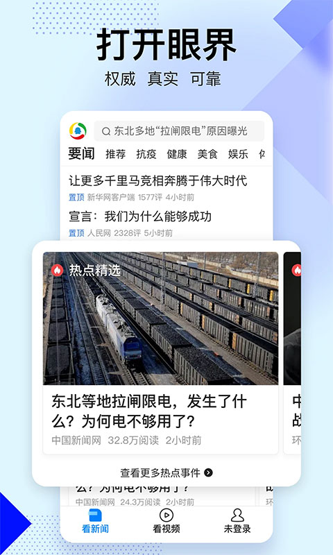 腾讯新闻关怀版截图4