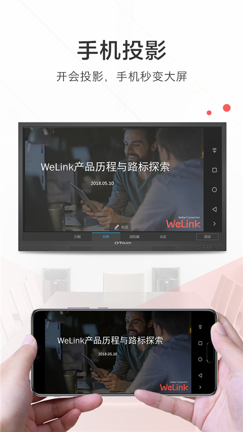 WeLink红色版截图1