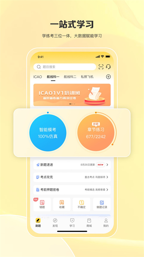 飞行之翼App截图1