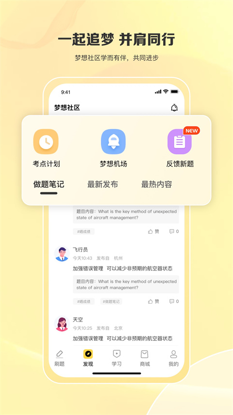 飞行之翼App截图2