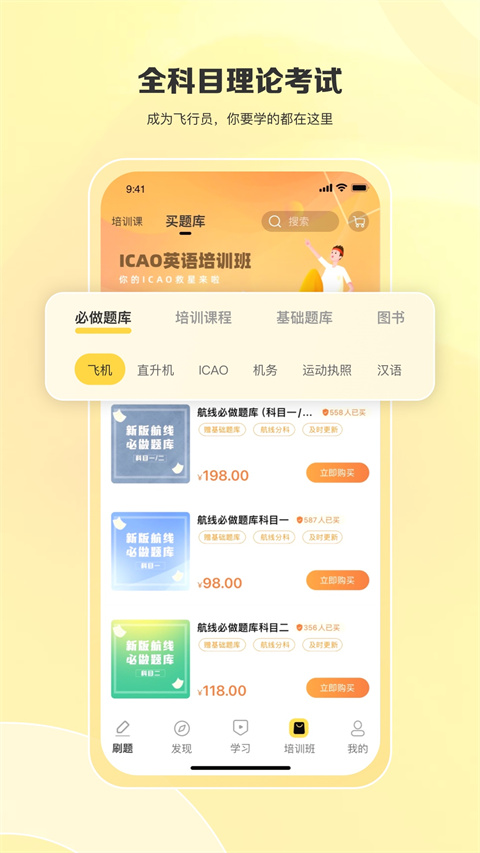 飞行之翼App截图3