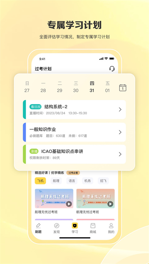 飞行之翼App截图4