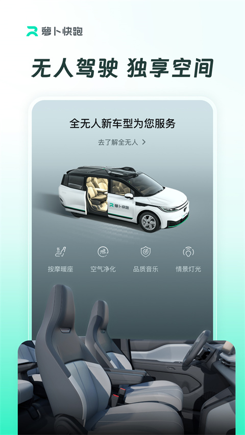 萝卜快跑app截图1