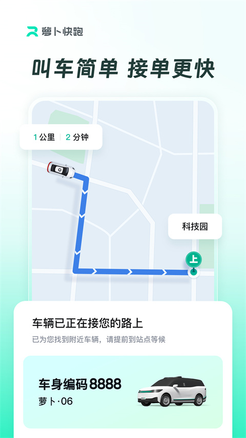 萝卜快跑app截图3