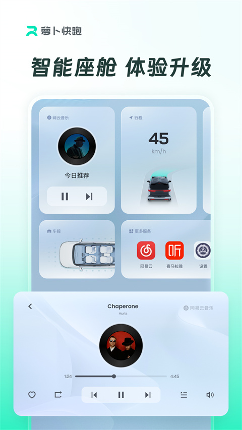 萝卜快跑app截图4