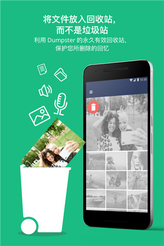 回收站Dumpster官方版截图1