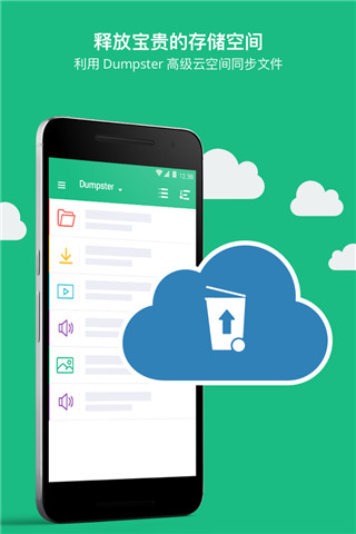 回收站Dumpster官方版截图5