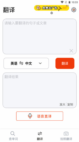 英语拍照翻译手机版截图1