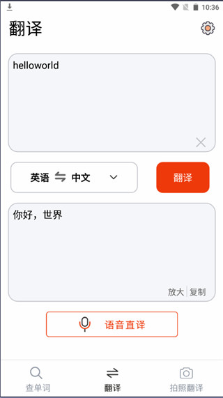 英语拍照翻译手机版截图5