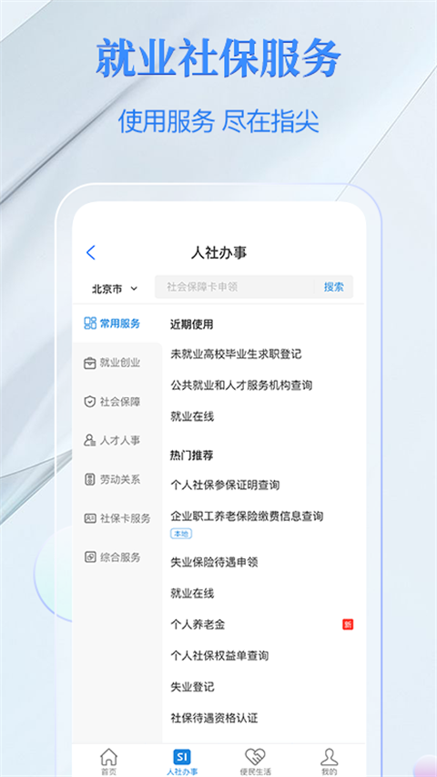 电子社保卡app官方版截图1