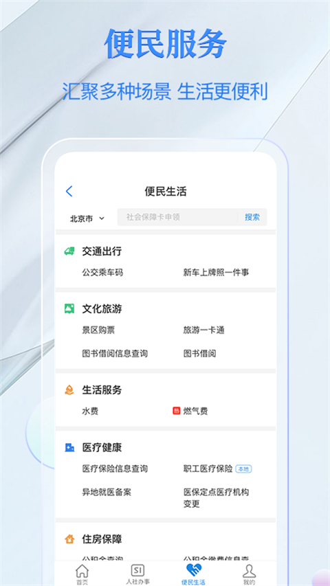 电子社保卡app官方版截图2