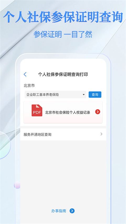 电子社保卡app官方版截图3