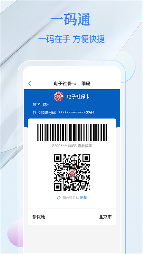 电子社保卡app官方版截图4