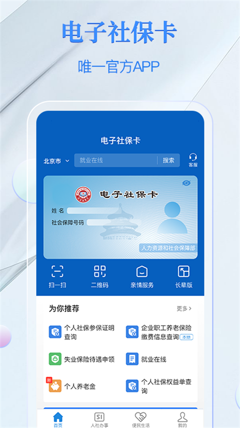 电子社保卡app官方版截图5