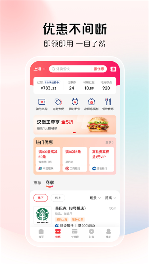 云闪付手机客户端截图2