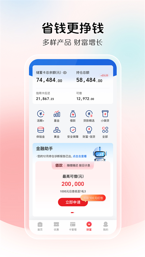 云闪付手机客户端截图4