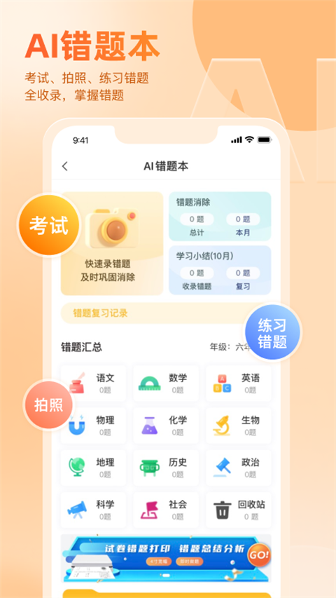 好分数家长版截图4