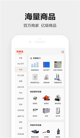 1688工业品截图2