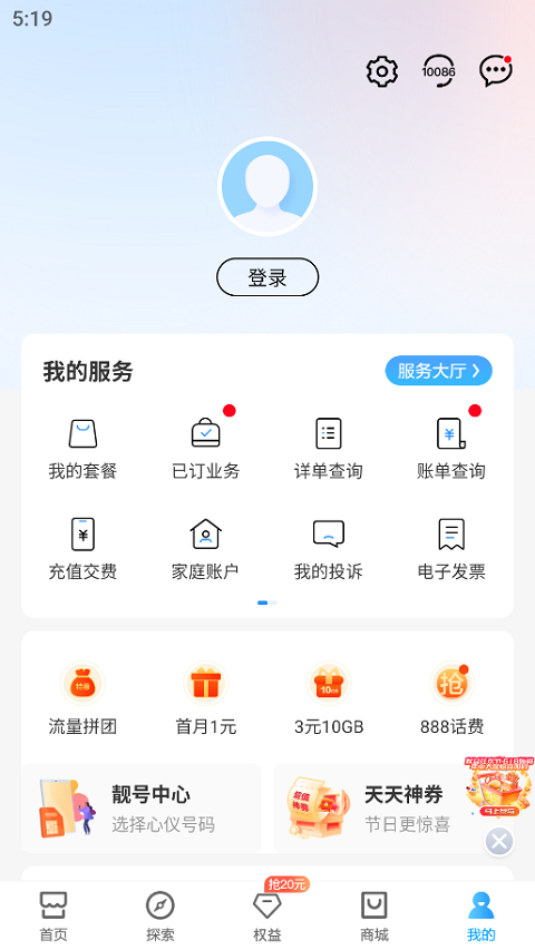 重庆移动app截图1