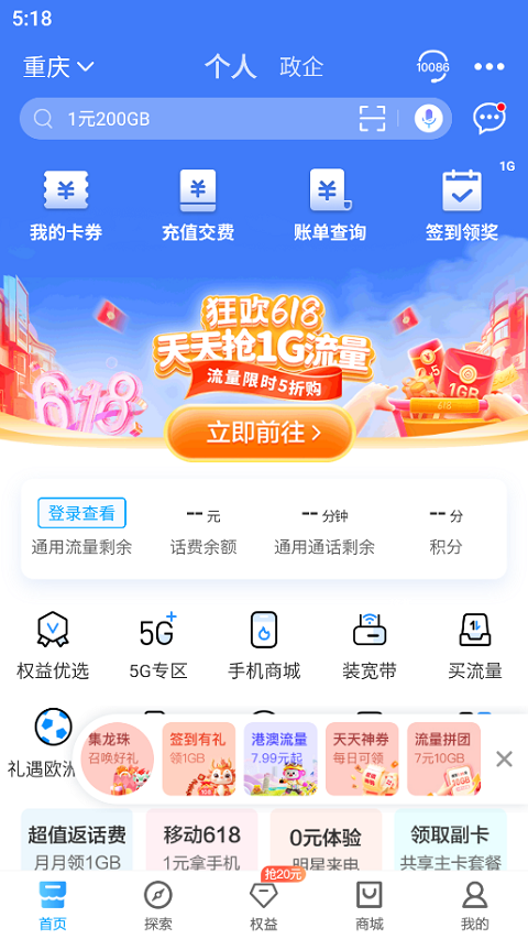 重庆移动app截图2