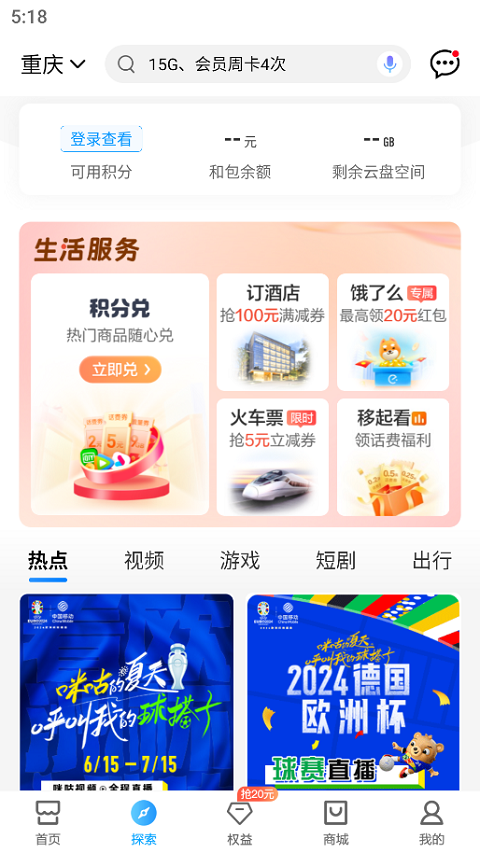 重庆移动app截图3