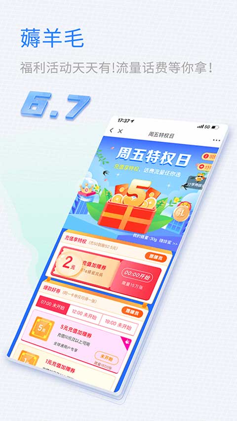 中国移动山东截图5