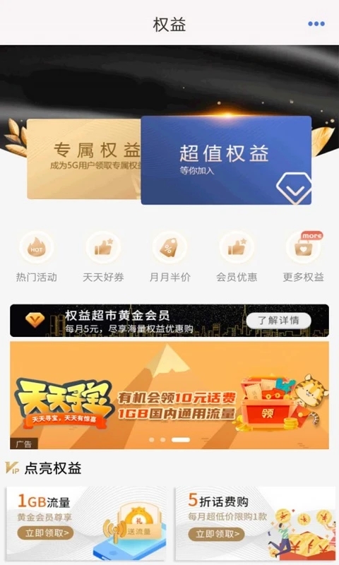 中国移动云南截图3