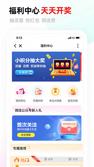 中国移动甘肃截图3