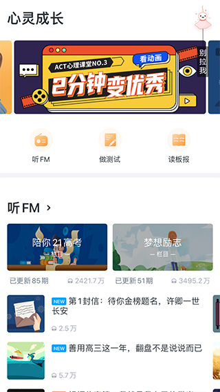 升学e网通截图3