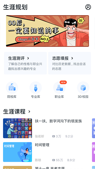 升学e网通截图4