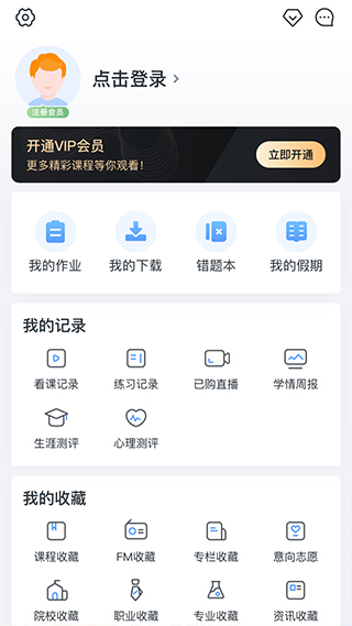 升学e网通截图5