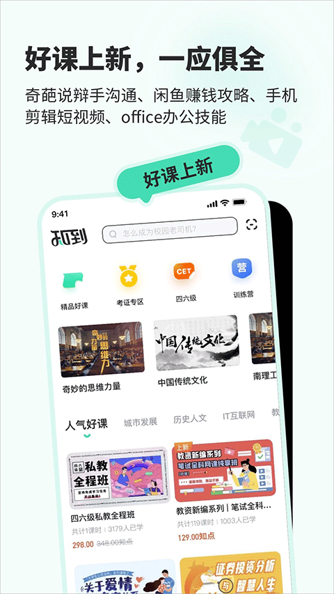 知到app截图1