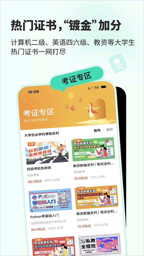 知到app截图4