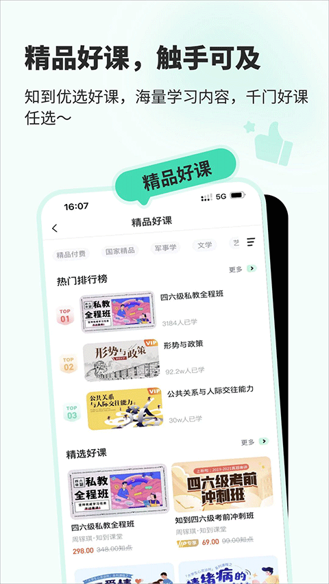 知到app截图5