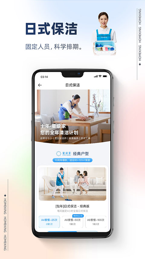 好慷在家app截图1